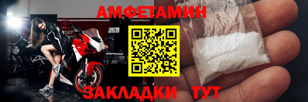 Амфетамин 97% Боровичи
