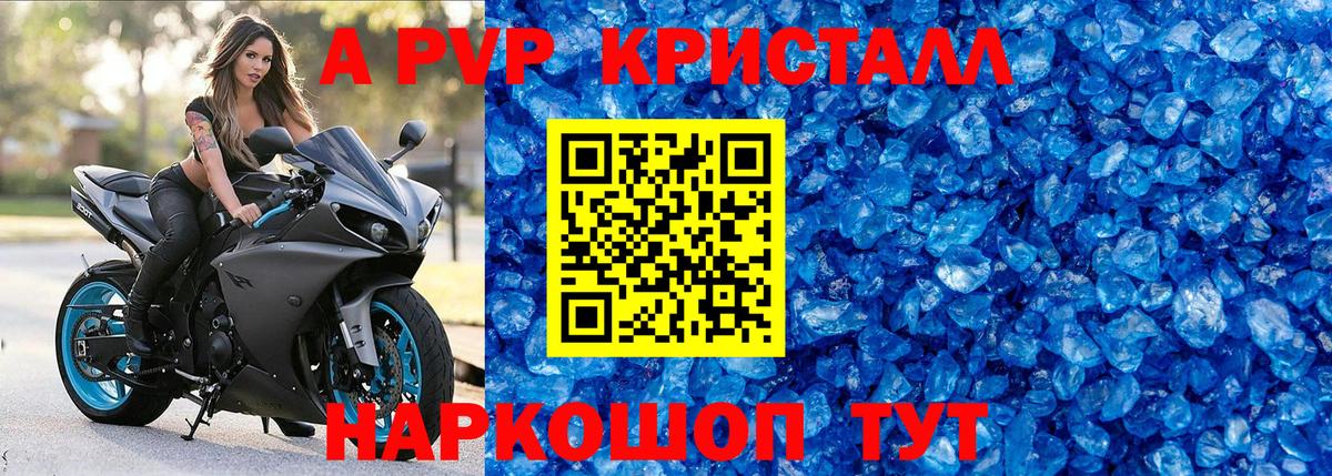 A PVP крисы CK Боровичи