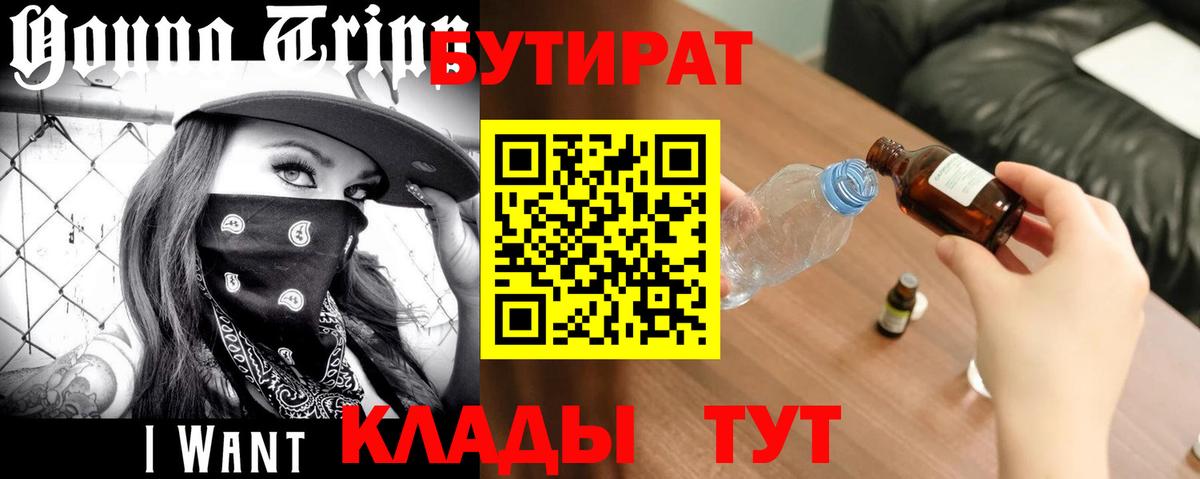 БУТИРАТ буратино Боровичи