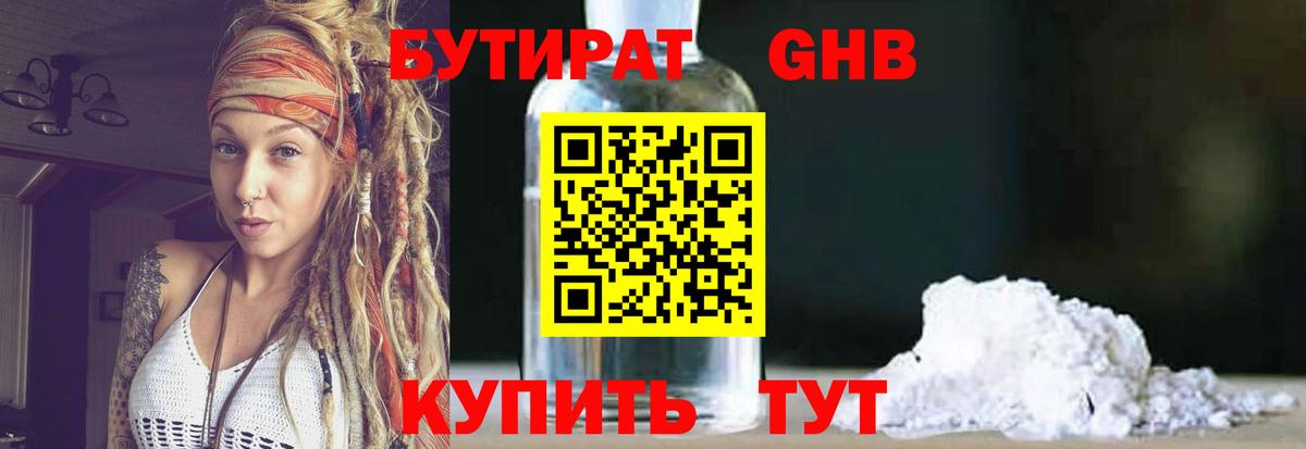 БУТИРАТ BDO 33%  Вход с VPN  БУТИРАТ  Боровичи 