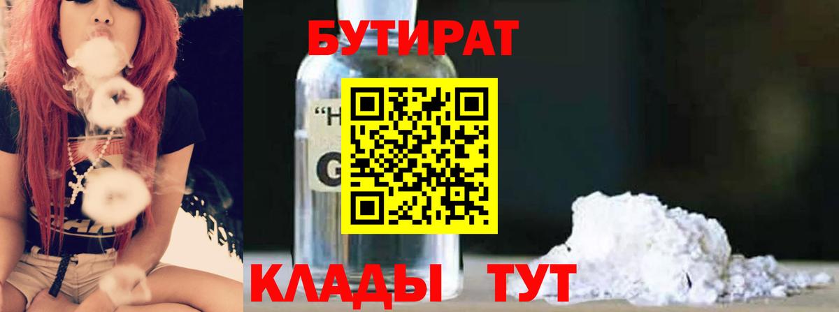 Бутират вода  Боровичи 