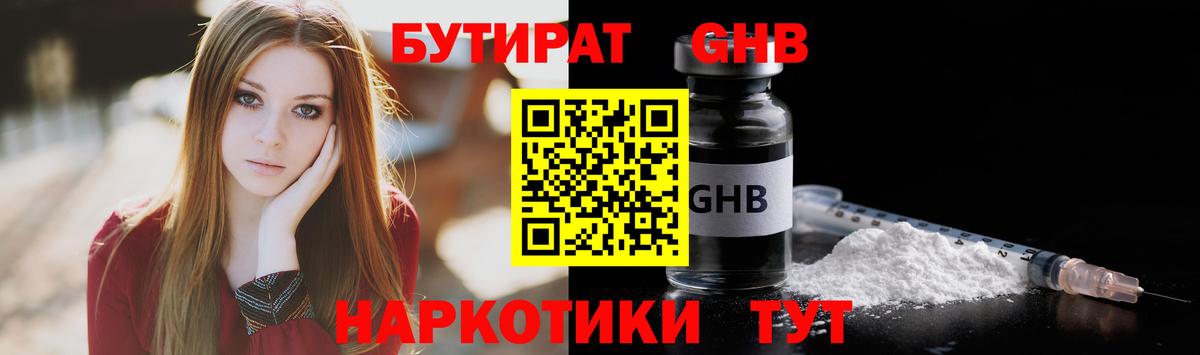 Бутират буратино Боровичи