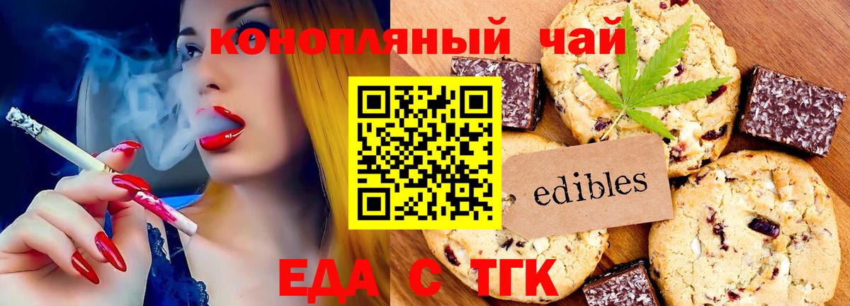 Печенье с ТГК конопля Боровичи