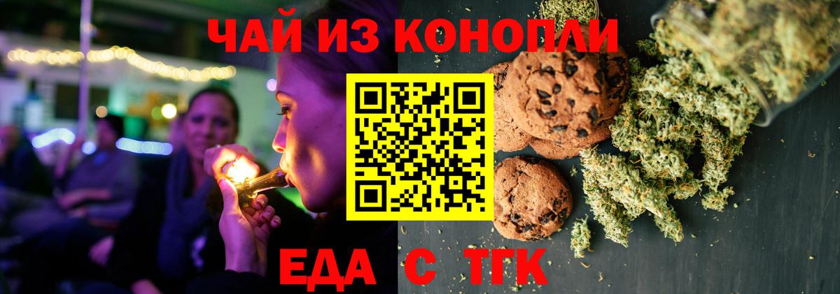 Печенье с ТГК конопля  Боровичи 