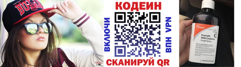 Кодеин Purple Drank MEGA онион Боровичи
