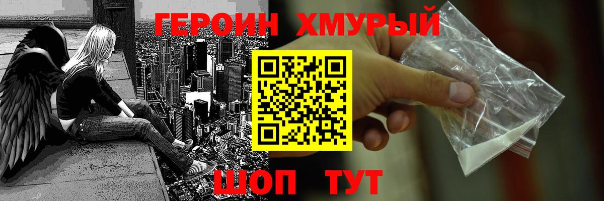 Боровичи  Героин хмурый  Героин  Вход с VPN 