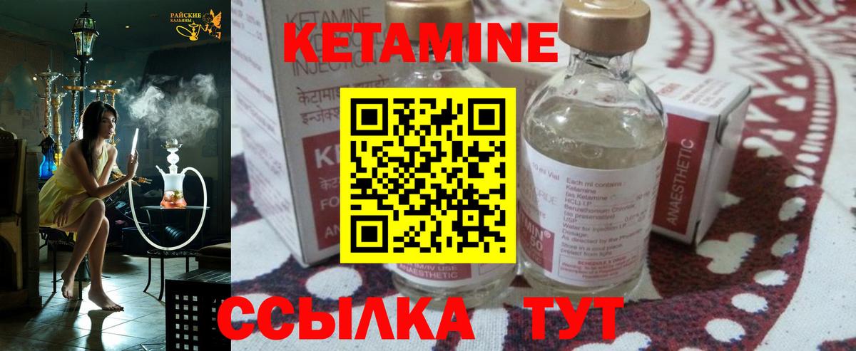 КЕТАМИН ketamine  Вход с VPN  Боровичи 