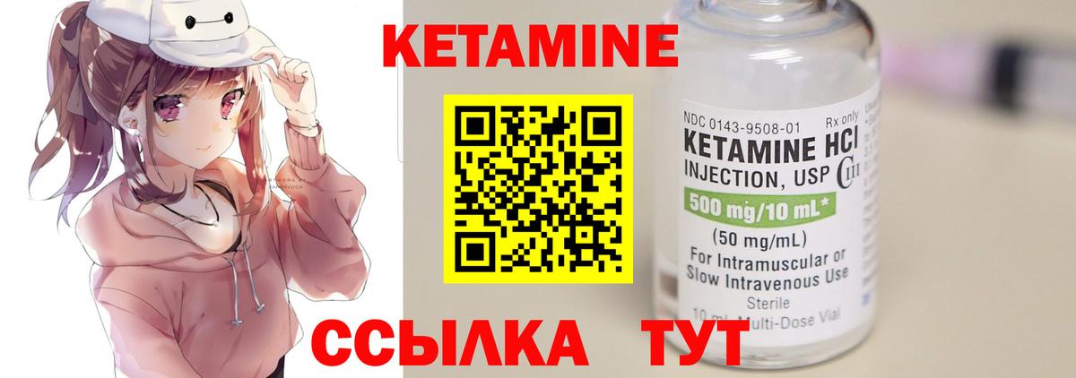 Кетамин ketamine Боровичи