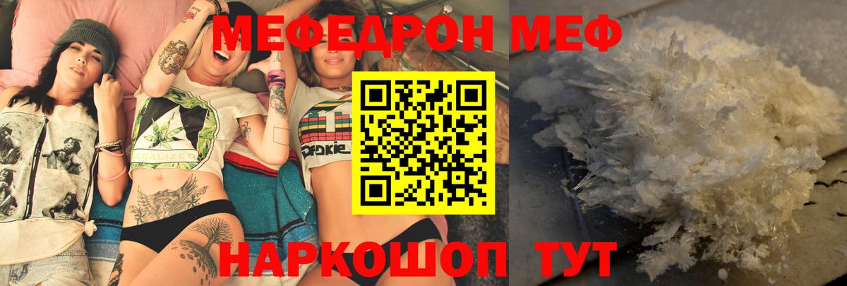 Меф мука Боровичи