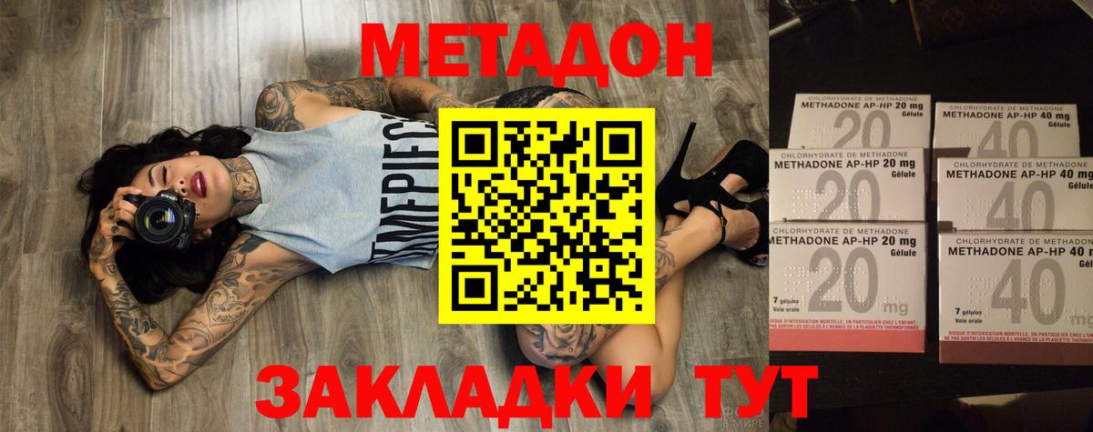 Метадон белоснежный  Боровичи 