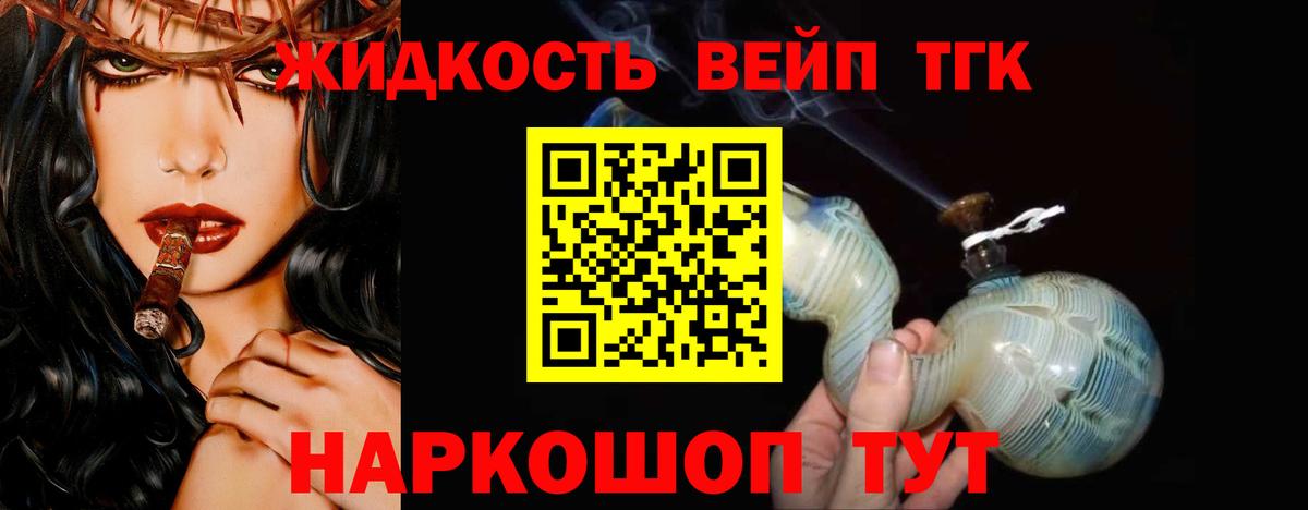 ТГК жижа Боровичи